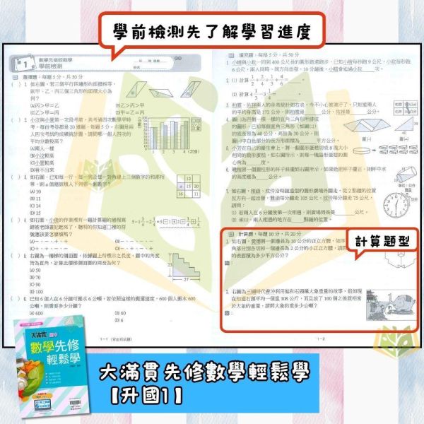 國中暑假先修｜翰林國中 大滿貫先修輕鬆學 英語／數學 新生入學教材 升國一（附解答） 國中先修,升國一,翰林教材,英語數學,新生入學,暑假教材,國中銜接,附解答,基礎學習,暑假練習本