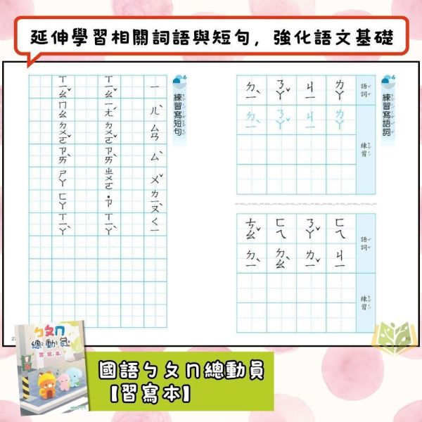 升小一暑假先修｜奇鼎幼教 ㄅㄆㄇ&123總動員套書｜國語數學評量（無解答） 注音教材,ㄅㄆㄇ學習,幼兒國語,學前教材,親子共讀,幼兒數學,注音練習本,幼兒習寫,動物教材,學齡前學習