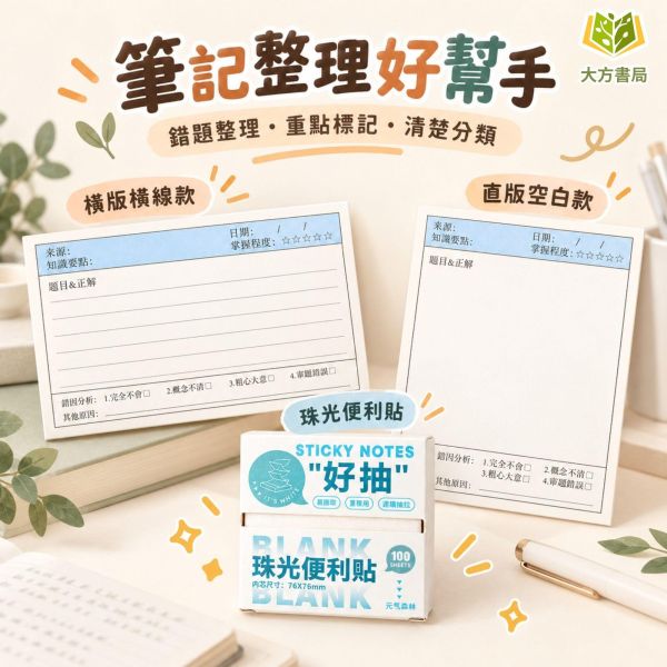 專屬訂正本【錯題本/珠光便利貼】｜國小/國中/高中通用｜錯題整理本 學習筆記本 學生專用筆記 反思學習本 國小學習工具 文具用品 學習紀錄手冊｜【作業簿】 錯題本,訂正本,40頁錯題本,錯題本橫式,錯題本直式,便利貼,繁體版,不限科目,國小錯題本,國中錯題本,高中錯題本,學習筆記本,學生筆記,反思學習