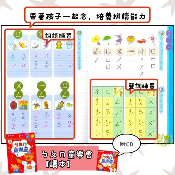 升小一暑假先修｜幼兒正音教材多系列套書｜百變猴／童樂會／起步走／總動員／奇想國／歡樂秀（無解答） 注音教材,ㄅㄆㄇ學習,幼兒國語,學前教材,親子共讀,幼小銜接,國語練習本,幼兒數學,套書推薦,學齡前學習