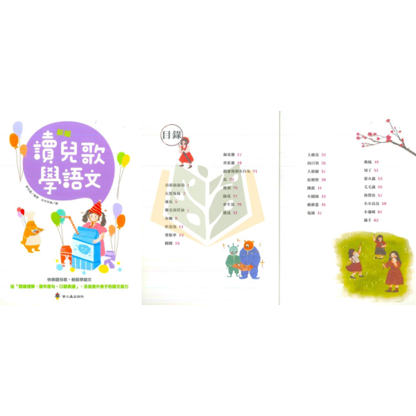 螢火蟲國小【讀兒歌學語文/句子柔軟操】低/中年級 附解答【國小國語輔材】 國語輔材、國小寫作教材、兒歌語文學習、作文練習書、句型練習、低中年級國語、語文素養、閱讀理解、造句學習、國小作文教學