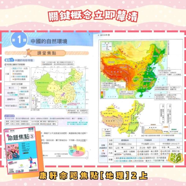 【新命題焦點/熊簡單】簡單講義 114下 國中7~9年級｜國文/英語/數學/自然/地理/歷史/公民｜康軒/南一｜附解答 康軒/南一國中講義, 新命題焦點,熊簡單, 國一教材, 國二教材, 國三教材, 國文, 英語, 數學, 自然, 地理, 歷史, 公民, 附解答, 國中補習教材, 基礎入門, 高效解題,