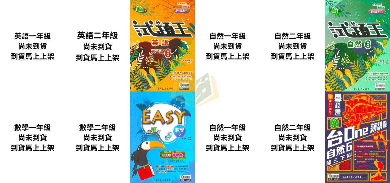 高升鑫國中【試題王/EASY薄講義/台ONE】薄講義 國中評量 114下 國中7~9年級｜英語/自然｜適用康軒/翰林/南一｜附解答 高昇鑫薄講義、試題王、EASY薄講義、台ONE、114下、國中7-9年級、英語自然、三版適用、附解答、國中評量
