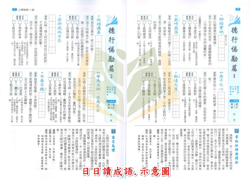 翰林國中 贏家 日日讀形音義 日日讀成語 日日讀名言佳句【國中國文輔材】 