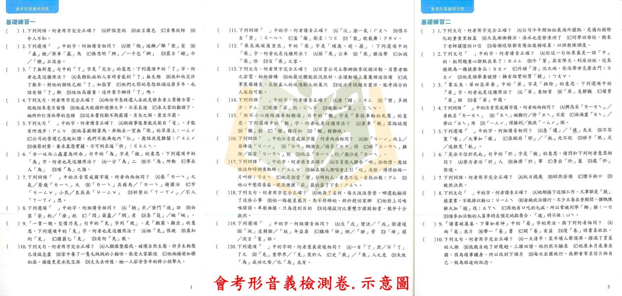 螢火蟲國中 會考 形音義完勝計畫 形音義檢測卷 成語詞語完勝計畫 白話詩文完勝計畫 文言文完勝計畫 作文完勝計畫 會考閱讀素養 解題全攻略 多義字一網打盡【國中國文輔材】 