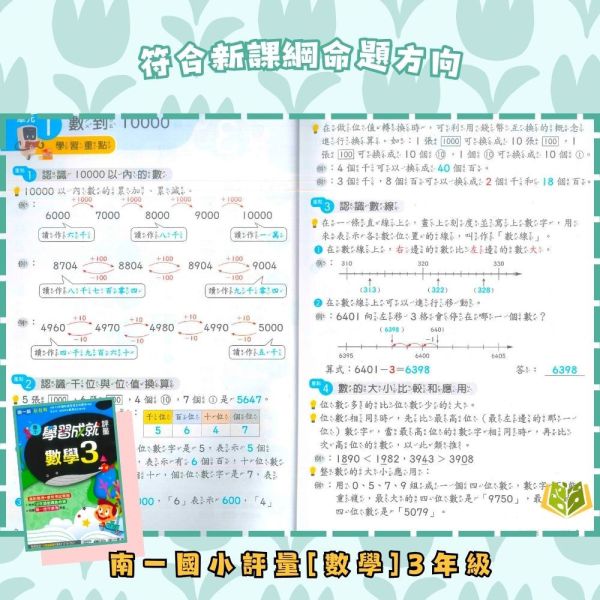 【預購】南一國小 114上｜【國小評量】學習成就評量｜國小1~6年級｜國語/數學/生活/自然/社會｜附練習簿/解答 南一國小115上,學習成就評量,國小評量,國語評量,數學評量,生活評量,自然評量,社會評量,練習簿,附解答