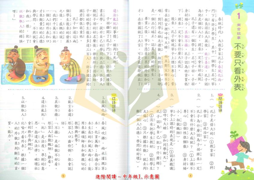 學萌國小 小學生閱讀訓練教材 啓蒙閱讀 進階閱讀 深耕閱讀 附解答【國小國語輔材】 