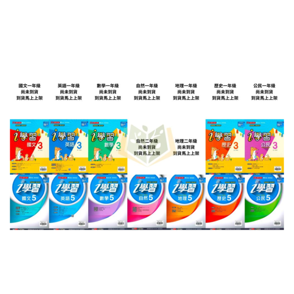 鼎甲國中 講義 i學習 適用康軒 翰林 南一 114上 國中1~3年級 國文 英語 數學 自然 地理 歷史 公民 附解答 