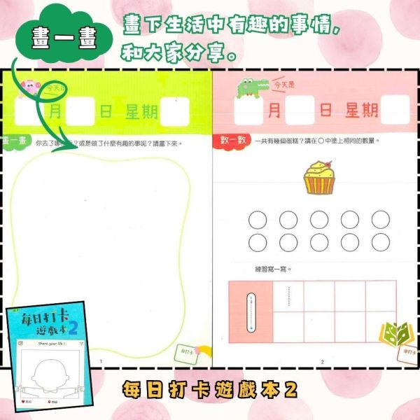 【小康軒】每日打卡遊戲本【學齡前教材】 幼兒打卡遊戲本、每日簽到、日期認知、學齡前教材、遊戲學習、專注力訓練、2-6歲適用、循序漸進、幼兒規律養成、寓教於樂、手眼協調、益智學習