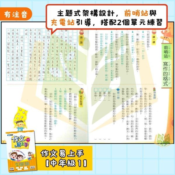 店長推薦 薄本作文首選 康軒國小【作文易上手】3~6年級｜附解答｜【國小國語輔材】 國小作文教材、國語寫作輔材、作文易上手、康軒輔助教材、國小寫作練習、範文引導、心智圖寫作、作文靈感激發、中高年級作文教學