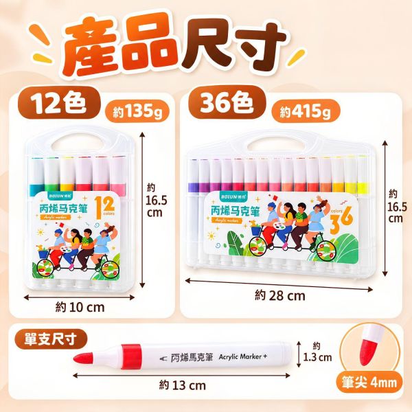 【丙烯馬克筆12色｜36色】｜壓克力馬克筆 丙烯馬克筆 彩色麥克筆 防水麥克筆 彩色畫筆 美術繪畫筆 DIY手作筆 手帳彩繪筆 塗鴉筆 創意畫筆 彩繪工具 兒童畫筆 繪畫用品 美勞用品 兒童繪畫 學生文具 開學必備｜【文具】【大方文具】 丙烯馬克筆,壓克力馬克筆,12色馬克筆,36色馬克筆,彩色麥克筆,防水麥克筆,手帳彩繪筆,DIY手作筆,塗鴉筆,兒童畫筆,美術用品,美勞用品,開學文具
