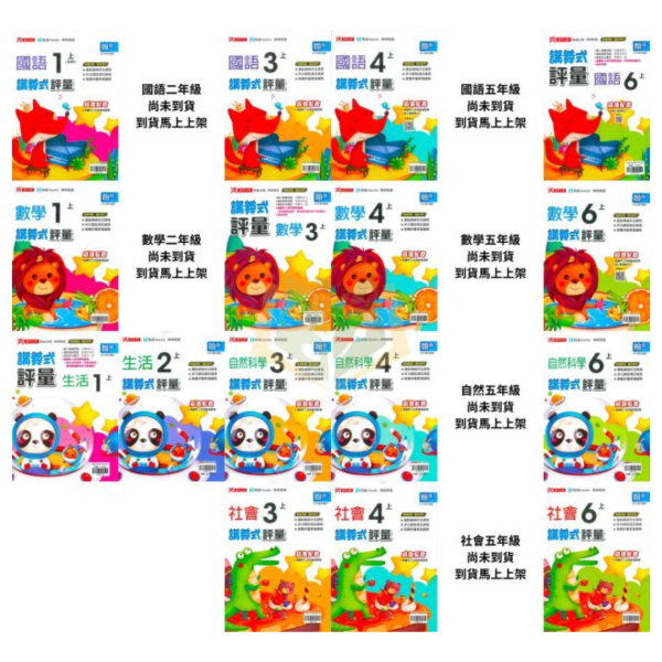 鼎甲國小 評量 講義式評量 適用翰林 114上 113下 國小1~6年級 國語 數學 生活 自然 社會 附解答 附5回月考複習卷 