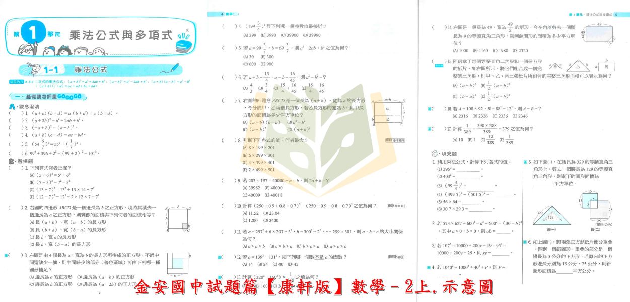 金安國中 評量 試題篇 適用康軒 翰林 南一 114上 國中1~3年級 英語 數學 附解答 