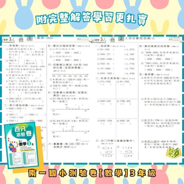 南一國小 114下《國小測驗卷》國小1~6年級 國語 數學 生活 自然 社會 附解答+單面試題 114下, 南一國小, 國小測驗卷, 國小考卷, 模擬試題, 雙面試題, 可撕式, 國語, 數學, 自然, 社會, 生活, 附解答, 考前複習
