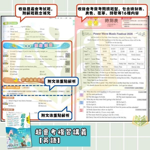 116國中會考 南一【超會考】複習講義｜國文/英語/數學/生物/理化/地科/地理/歷史/公民 附解答 116會考 南一 超會考 複習講義 國中會考 模擬試題 附解答 真人教學影片 解題影片 國文 英語 數學 理化 生物 地科 社會 地理 歷史 公民