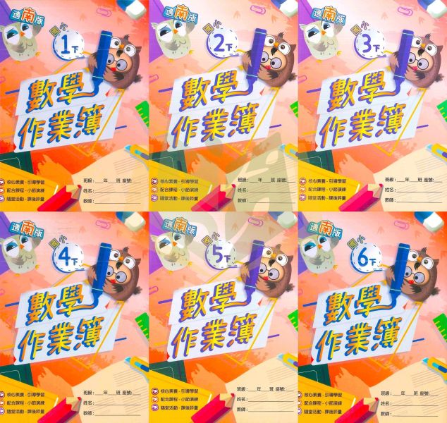 高升鑫國小【數學作業簿】【學用版/解答版】分開販售 適用康軒/翰林/南一 114下 國小1~6年級 