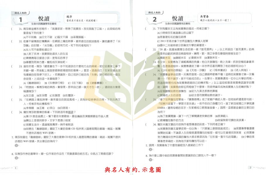 漢華國中 與名人有約 88種人生X88種啟示【國中國文輔材】 