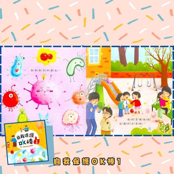 【小康軒】自我保護OK棒 1~4冊【學齡前教材】 小康軒自我保護教材、自我保護OK棒、幼兒教材、學齡前教育、防疫教育、防陌生人教育、安全教育、貼紙遊戲、情境學習、幼兒生活安全、幼兒自護能力、幼兒遊戲學習