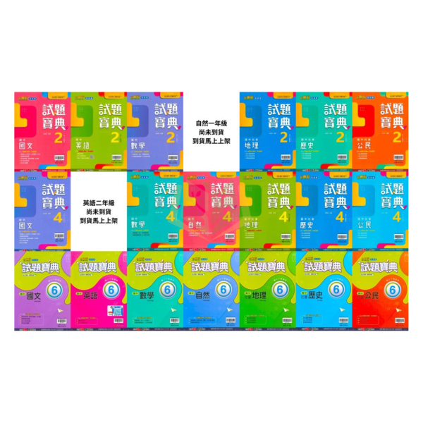 考前刷題首選【試題寶典】國中評量 114下 國中7~9年級｜國文/英語/數學/自然/地理/歷史/公民｜康軒/翰林/南一｜附解答 試題寶典, 國中評量, 國一, 國二, 國三, 康軒, 國文, 英語, 數學, 自然, 地理, 歷史, 公民, 附解答, 試題練習, 題庫, 加強練習, 課後練習, 114下