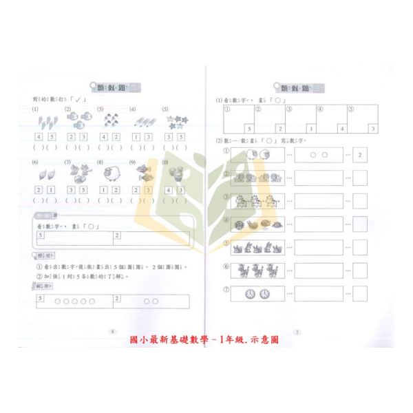 光田國小 國小最新基礎數學 1~6年級【國小數學輔材】 