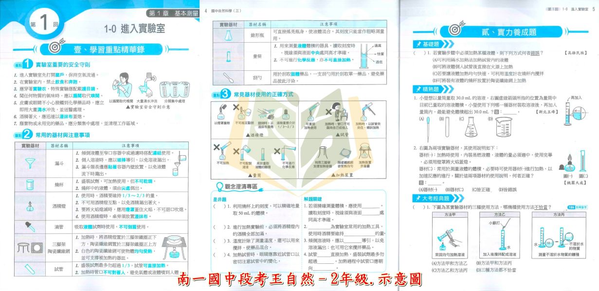 南一國中 評量 段考王 114上 國中1~3年級 國文 英語 數學 自然 地理 歷史 公民 附解答 