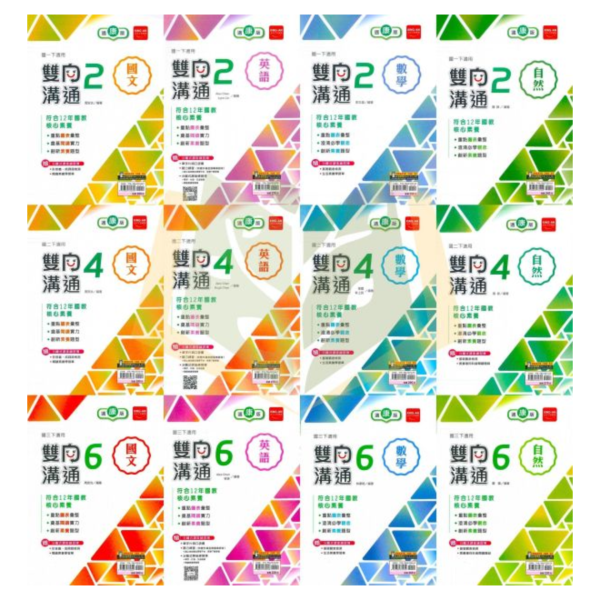 金安國中【雙向溝通講義】標準講義 114下 國中7~9年級｜國文/英語/數學/自然｜適用康軒/翰林/南一｜附解答 金安雙向溝通講義、114下、國中7-9年級、國文英語數學自然、三版適用、附解答、國中標準講義、國一國二國三、複習教材