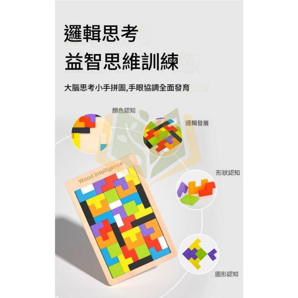 兒童啟蒙益智玩具【趣味智力七巧板/木製俄羅斯方塊】三合一益智拼圖｜【桌遊】 兒童益智玩具,啟蒙玩具,趣味七巧板,智力七巧板,木製俄羅斯方塊,三合一拼圖,益智拼圖,親子桌遊,邏輯訓練