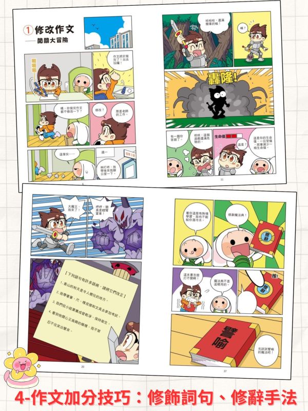 京采【爆笑漫畫學作文】｜8歲以上適讀｜ 高分作文的關鍵/實戰四類作文/食用作文全攻略/作文加分技巧 