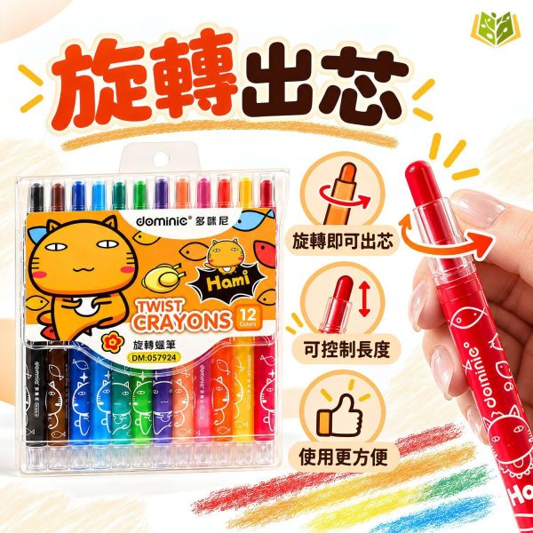 【12色旋轉蠟筆】｜旋轉蠟筆 加長蠟筆 12色蠟筆 可水洗蠟筆 兒童蠟筆 幼兒園蠟筆 彩色蠟筆 旋轉式蠟筆 不髒手蠟筆 繪畫蠟筆 美勞用品 兒童畫筆 彩色畫筆 美術畫筆 親子繪畫 學生文具 學習用品 開學必備｜【文具】【大方書局】 12色旋轉蠟筆,旋轉蠟筆,加長蠟筆,可水洗蠟筆,兒童蠟筆,幼兒園蠟筆,彩色蠟筆,不髒手蠟筆,繪畫蠟筆,兒童畫筆,美勞用品,親子繪畫,開學必備