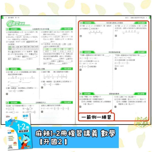 國中暑假先修｜康軒國中 麻辣複習講義 1-2冊 國文／英語／數學 升國二（附解答） 國中先修,暑假複習,升國二,康軒教材,麻辣講義,國文英語數學,附解答,國中複習,暑假練習本,學習提升