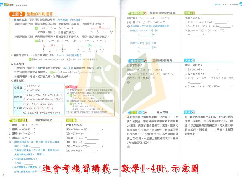 奇鼎國中 115會考 進A會考 複習講義 國文 數學 附解答【國中會考】 