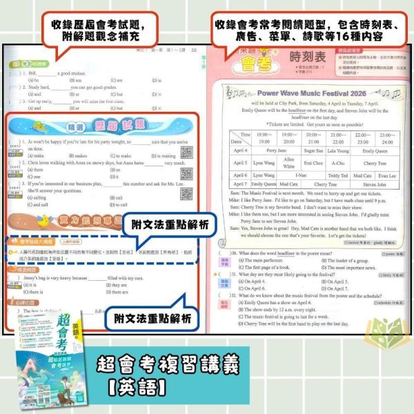 116國中會考 南一【超會考】複習講義｜國文/英語/數學/生物/理化/地科/地理/歷史/公民 附解答 116會考 南一 超會考 複習講義 國中會考 模擬試題 附解答 真人教學影片 解題影片 國文 英語 數學 理化 生物 地科 社會 地理 歷史 公民