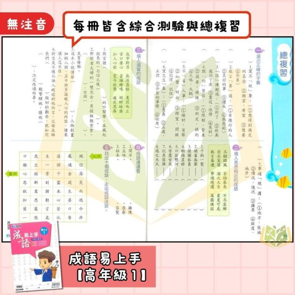店長推薦 薄本成語首選 康軒國小【成語易上手】3~6年級｜附解答｜【國小國語輔材】 康軒國小 成語易上手 國小國語 成語練習 成語應用 成語理解 成語故事 國小語文 國小成語 附解答