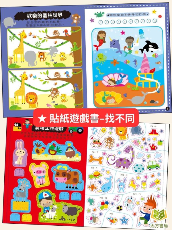 京采幼兒【貼紙遊戲書】1~6冊 視覺大考驗/走迷宮/找不同/觀察配對/顏色圖形/數學加法遊戲 