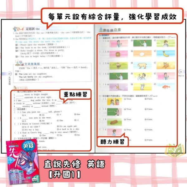 國中暑假先修｜高升鑫國中 直說先修 英語／數學／理化 升國一～升國二（附解答） 國中先修,暑假教材,升國一,升國二,英語數學理化,高升鑫教材,直說先修,附解答,國中複習,暑假練習本