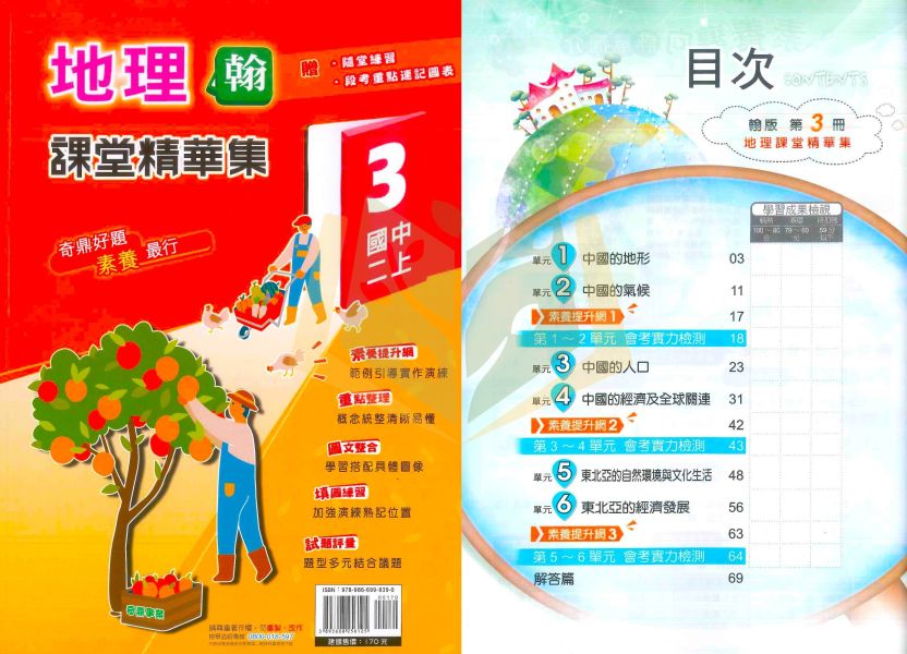 奇鼎國中 講義 課堂精華集 適用康軒 翰林 114上 國中1~3年級 社會 地理 歷史 公民 附解答 