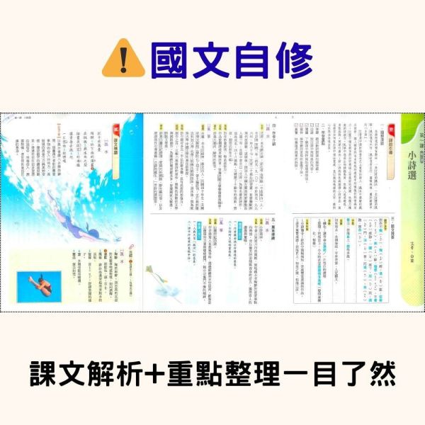 【國中自修】114下 國中 7 8 9 年級｜國文/英語/數學/自然/社會｜附課本 習作解答 附解答｜康軒/翰林/南一｜ 