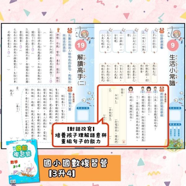國小暑假先修｜奇鼎國小 搶鮮營國語／搶鮮營數學／國數複習營 1-6年級（附解答） 奇鼎教材,暑假作業,國小複習,搶鮮營,國語數學,國數複習營,升年級先修,附解答,暑假練習本,國小教材