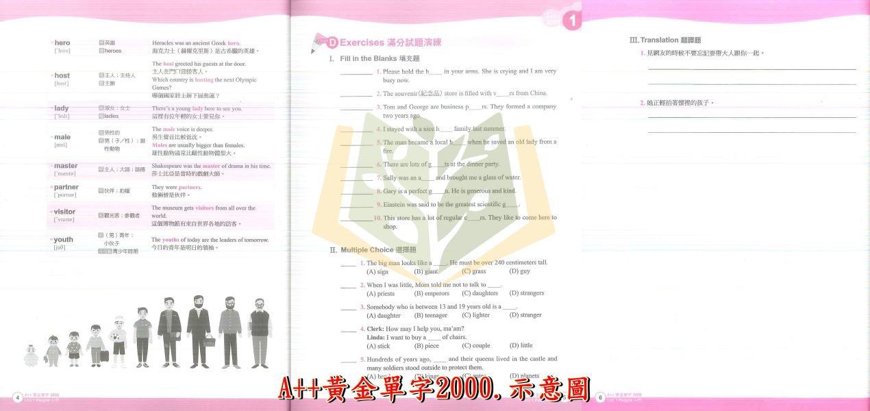 堂奧國中 A++黃金單字2000 A++英語會考高分攻略 超高分初級單字練習本【國中英語輔材】 