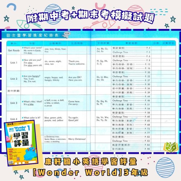 康軒國小【英語學習評量/練習簿】 適用康軒/翰林 114下 國小3~6年級  Wonder World/Here We Go｜康軒版附習作解答 附解答｜ 