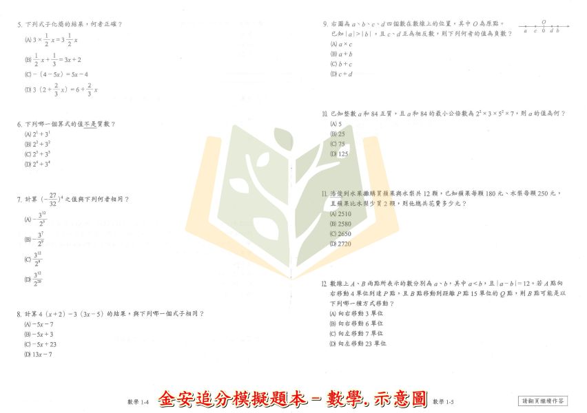 金安國中 115會考 追分模擬題本 會考模擬試題 國文 英語 數學 自然 社會 地理 歷史 公民 附解答 【國中會考】 115會考、國中會考、金安追分模擬題本、會考模擬試題、全科複習、會考衝刺、國文、英語、數學、自然、社會、附解答、會考練習