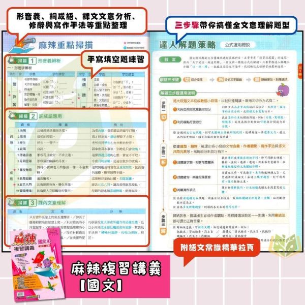 會考推薦 116國中會考 康軒 【麻辣】複習講義 ｜國文/英語/數學/生物/理化/地科/地理/歷史/公民｜ 附解答【國中會考】 116會考 康軒 麻辣 複習講義 國文 英語 數學 生物 理化 地科 地理 歷史 公民 教學影片 解題影片 學力e評量 附解答 素養題 國中會考