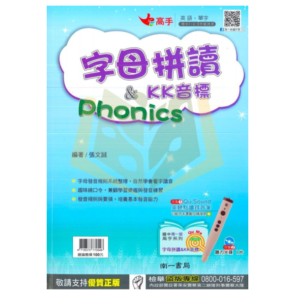 南一國中【字母拼讀/KK音標】｜KK音標 英語發音【國中英語輔材】 KK音標 字母拼讀 國中英語發音 發音入門 自然拼讀 國一英語 學發音 英語口說練習 國中英語輔材 英語學習工具書