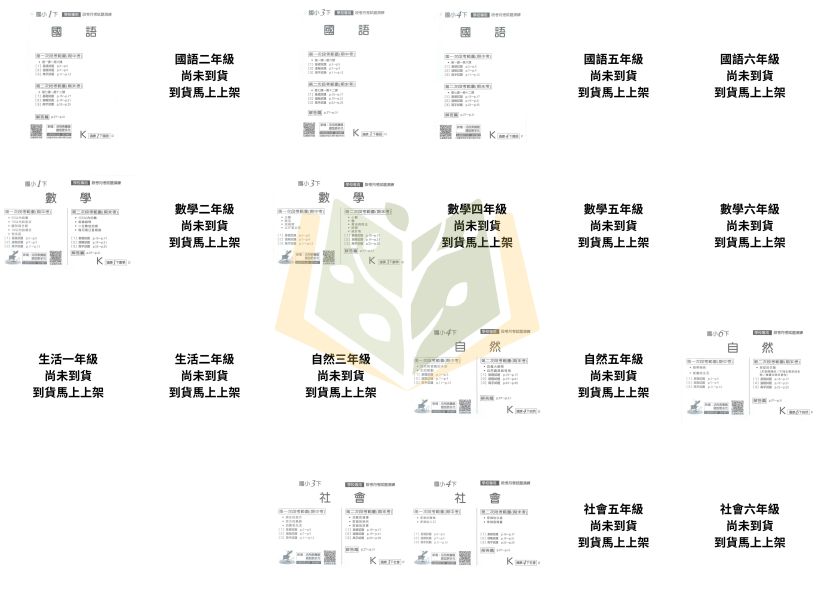 弘碁國小 114下 最新版《國小月考卷/段考卷》適用康軒 國小1~6年級 國語/數學/生活/自然/社會 附解答【考前首選/月考必備】 弘碁月考卷、國小段考卷、康軒版評量、114下最新版、國語數學自然社會、國小考前練習、期末期中考卷