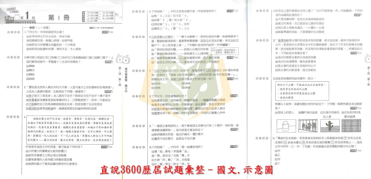 高升鑫國中 115會考 直說3600 歷屆試題彙整 會考模擬試題 國文 英語 數學 自然 社會 附解答 【國中會考】 