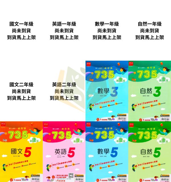 金安國中 講義 735輕鬆讀 適用康軒 翰林 南一 114上 國中1~3年級 國文 英語 數學 自然 地理 歷史 附解答 