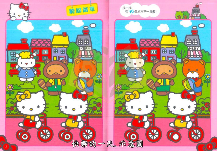 世一幼兒 Hello Kitty找不同系列【出門玩耍/快樂的一天】｜適用3歲以上｜附解答【學齡前教材】 