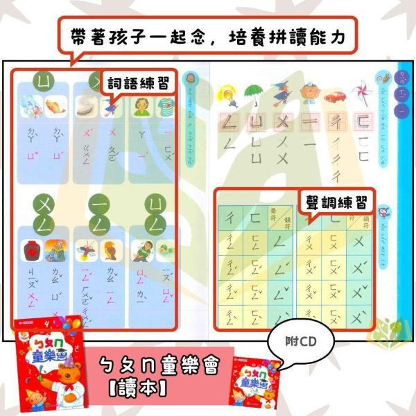 升小一暑假先修｜幼兒正音教材多系列套書｜百變猴/童樂會/起步走/總動員/奇想國/歡樂秀/彩虹王國（無解答） 注音教材,ㄅㄆㄇ學習,幼兒國語,學前教材,親子共讀,幼小銜接,國語練習本,幼兒數學,套書推薦,學齡前學習