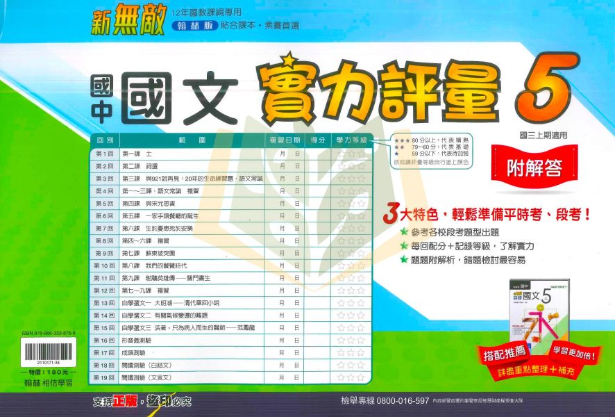 翰林國中 測驗卷 114上 國中1~3年級 國文 英語 數學 自然 社會 雙面試題 附解答 