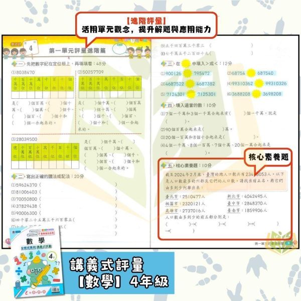 良品國小 115上｜【講義式評量】｜適用翰林版｜國小1~6年級｜國語/數學/生活/自然/社會｜附解答＋5回月考複習卷 良品國小115上,講義式評量,翰林版,國小評量,國語評量,數學評量,生活評量,自然評量,社會評量,月考複習卷,附解答